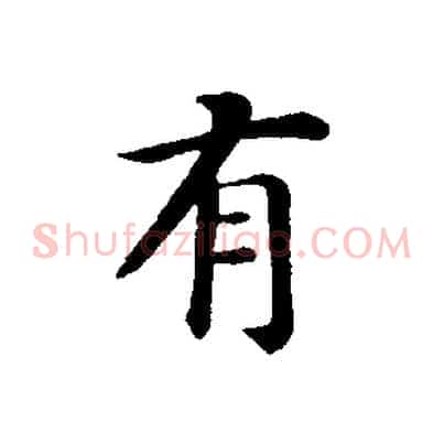 有