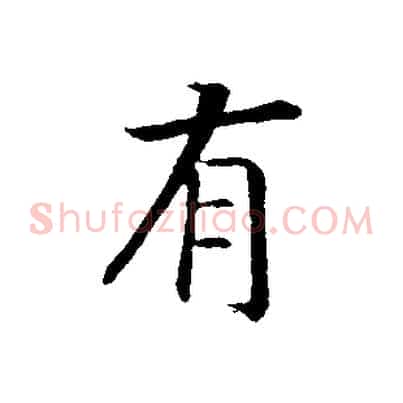 有