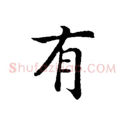 有