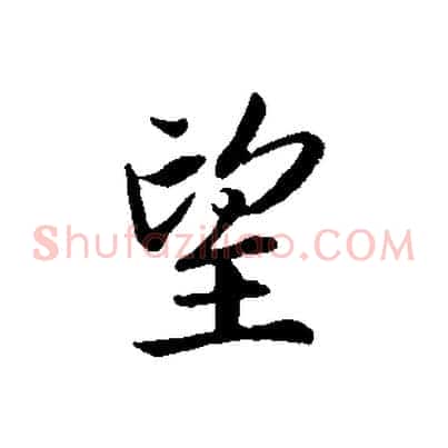 望