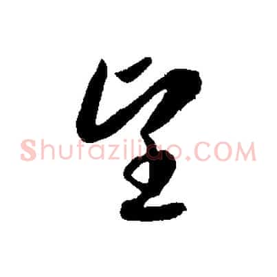 望