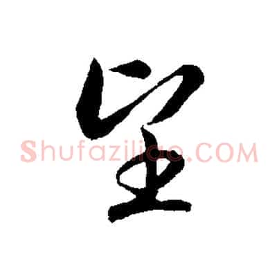 望