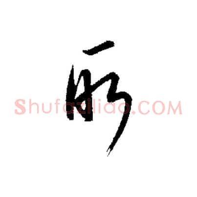 所