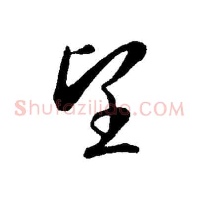 望