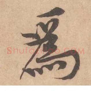 為