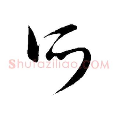 所