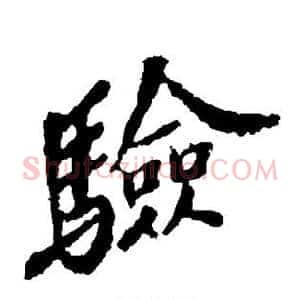 验