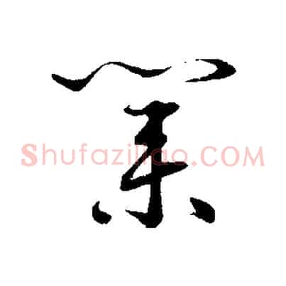 業