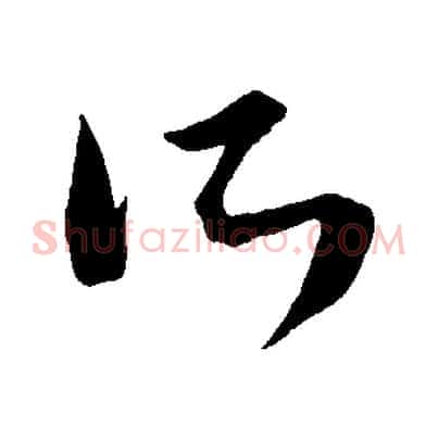 所