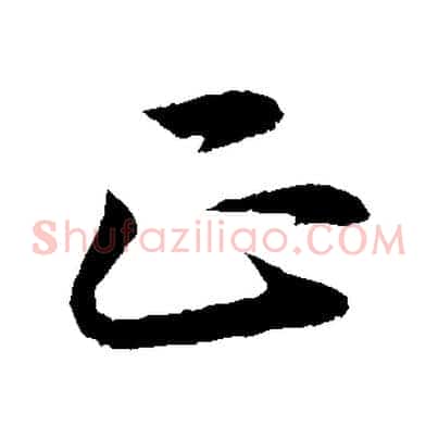 正