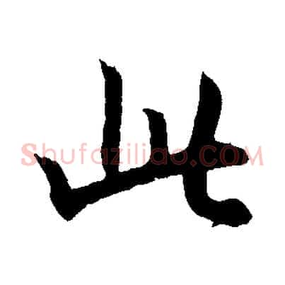 此