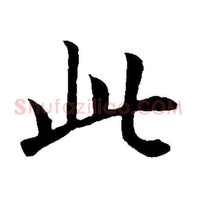 此