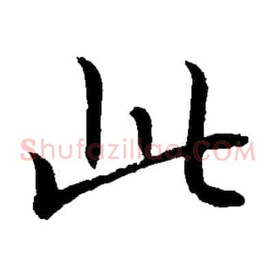 此