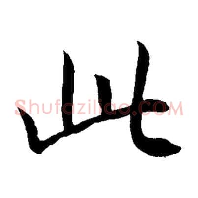 此