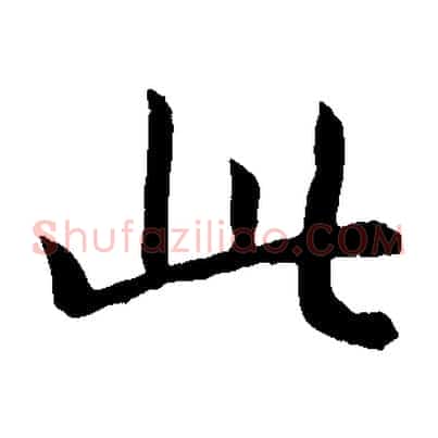 此