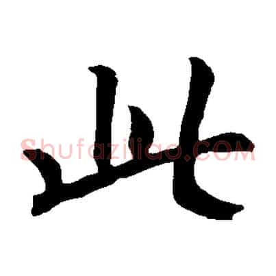此