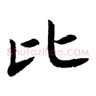 比
