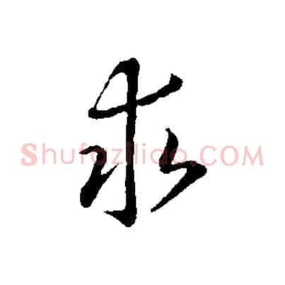 求