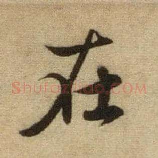 在