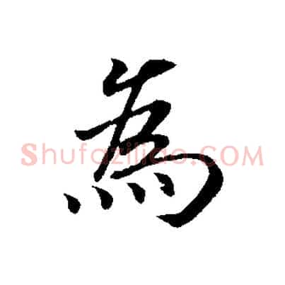 為