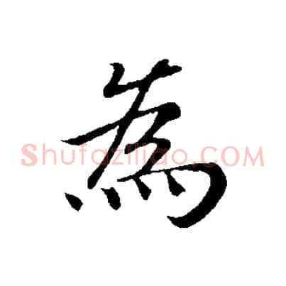 為
