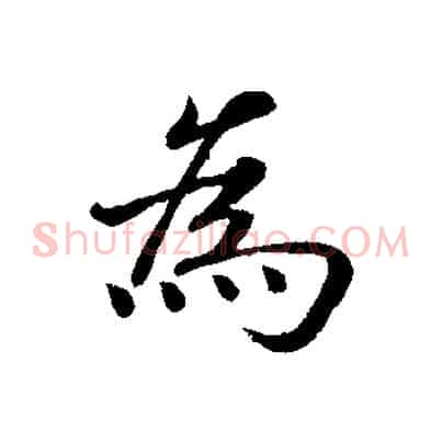 為