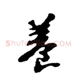 养