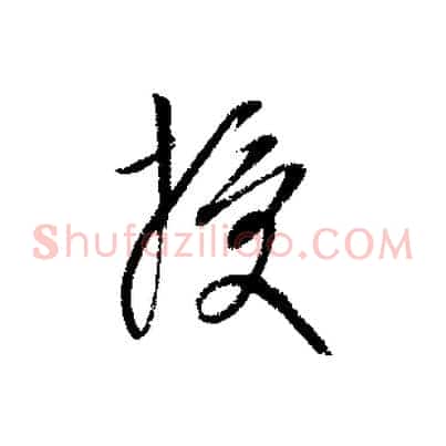 授