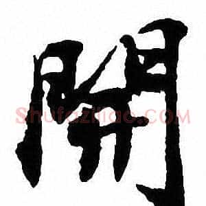 開