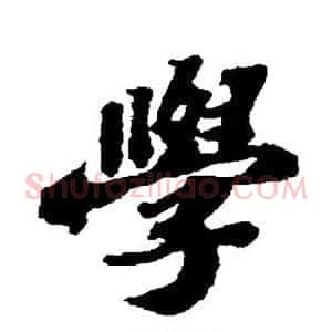 学