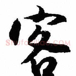 客