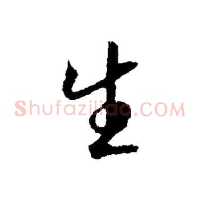 生