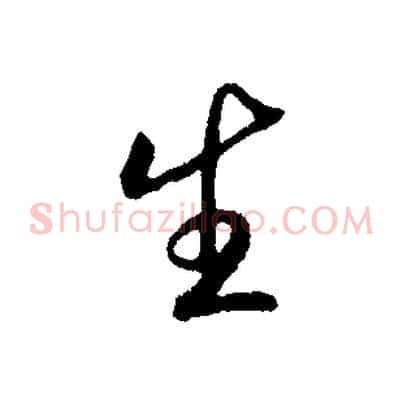 生