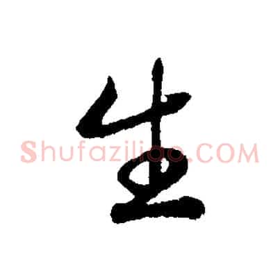 生