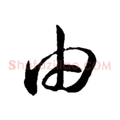 由
