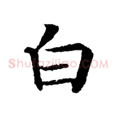 白