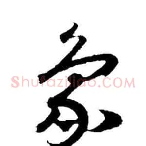 象