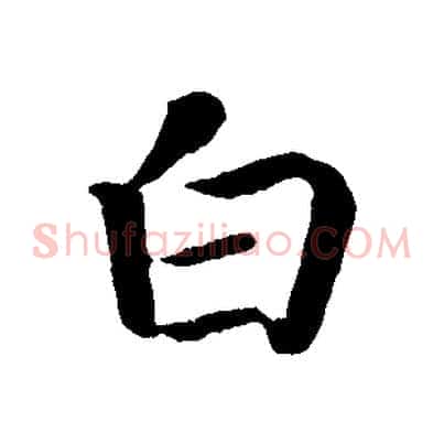 白