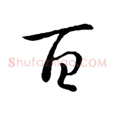 百
