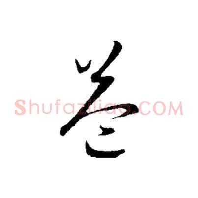 益