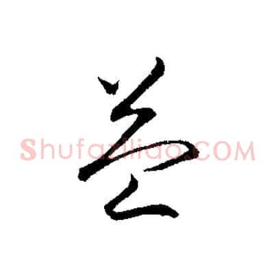 益