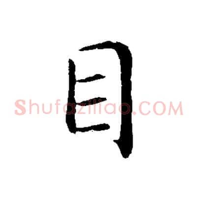 目