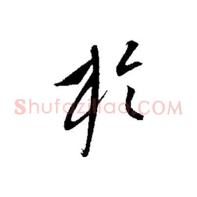 於