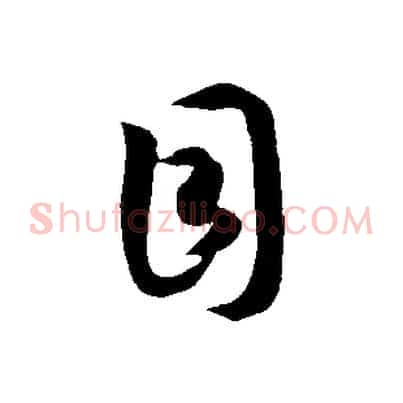目