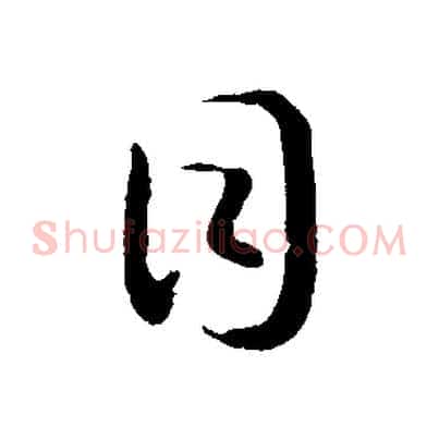 目