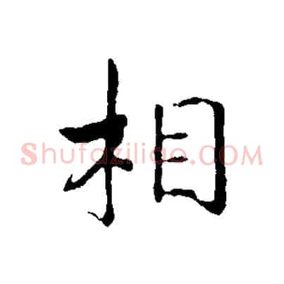 相