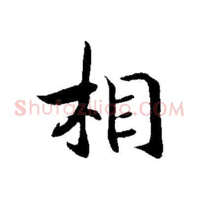 相