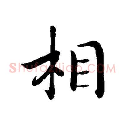 相