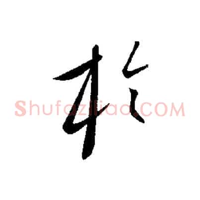 於