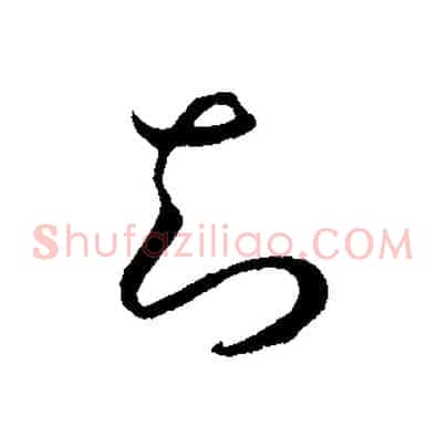 知